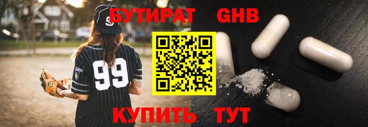 БУТИРАТ бутик Михайловка