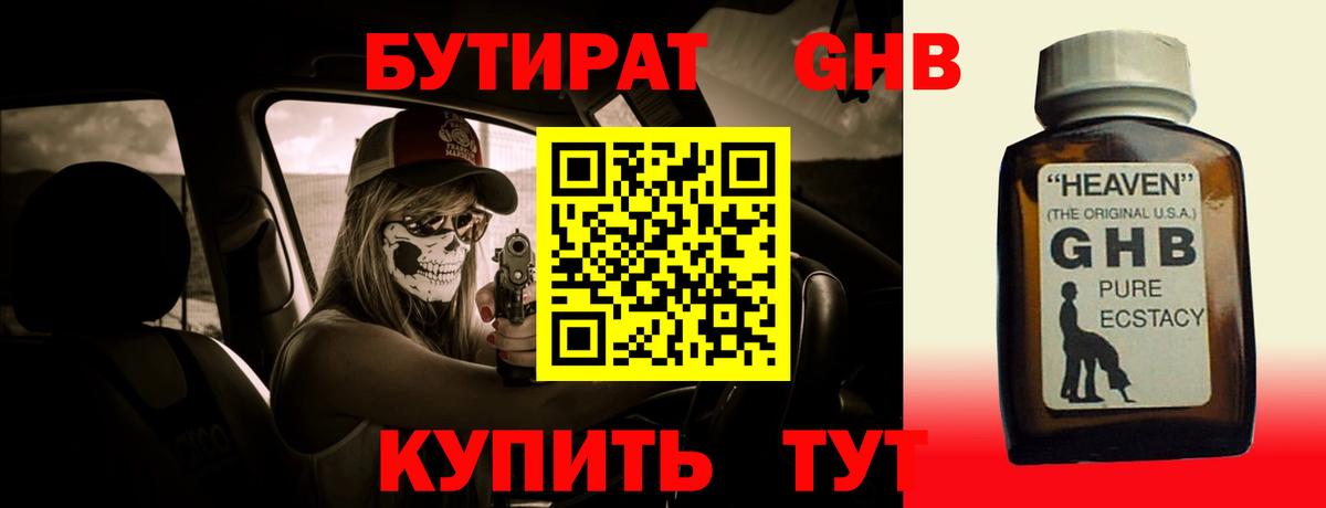 Бутират 1.4BDO  Вход с VPN  Михайловка 