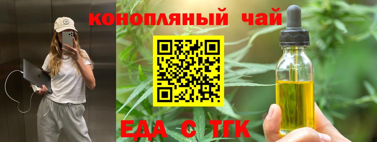 Еда ТГК марихуана  Вход с VPN  Михайловка 