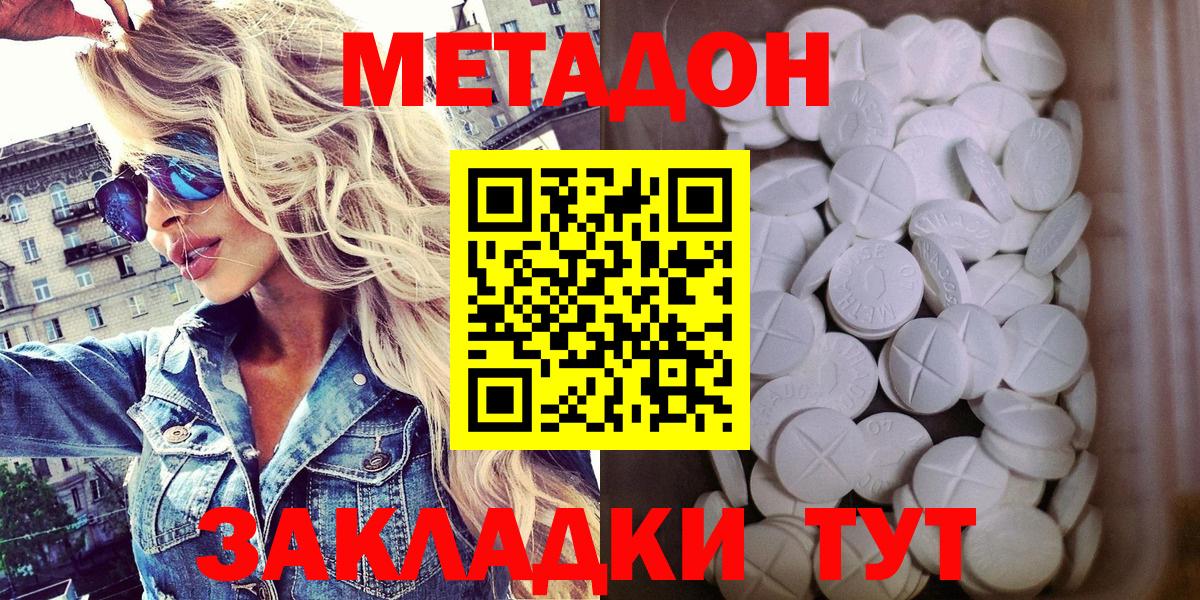 МЕТАДОН methadone Михайловка