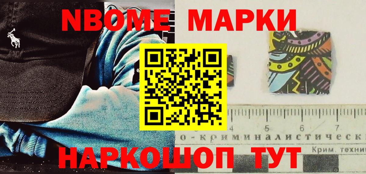 Марки 25I-NBOMe 1,8мг Михайловка
