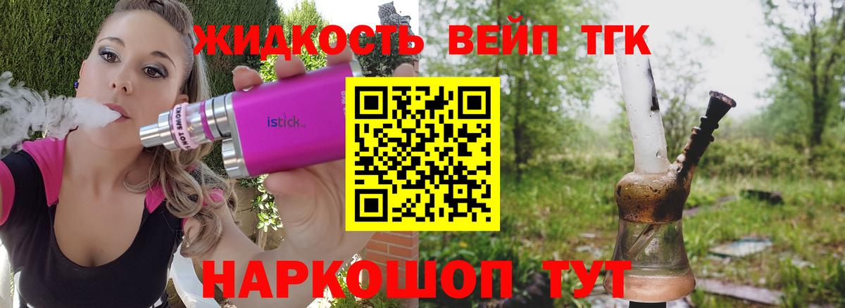 ТГК вейп Михайловка